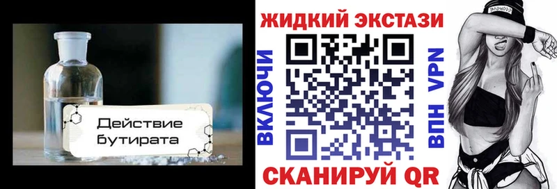 БУТИРАТ вода  Купить  Снежинск 